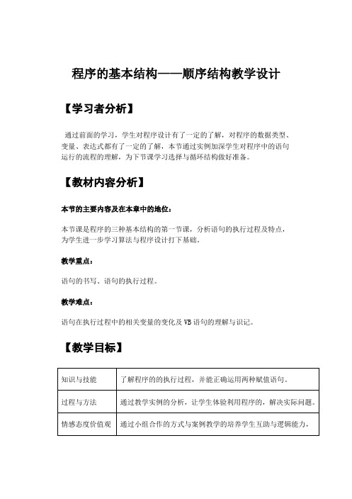 赋值语句教学设计