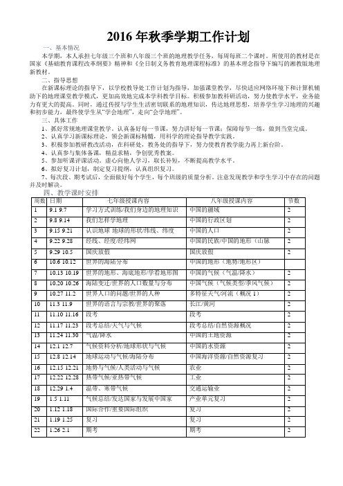 16秋工作计划
