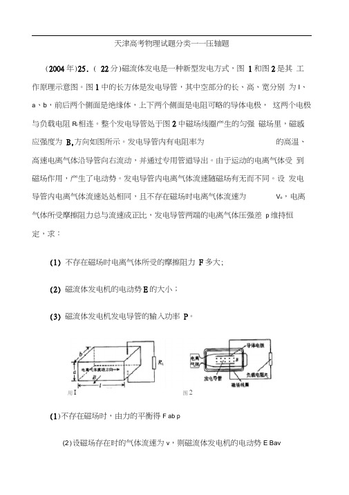 天津高考物理试题分类压轴题