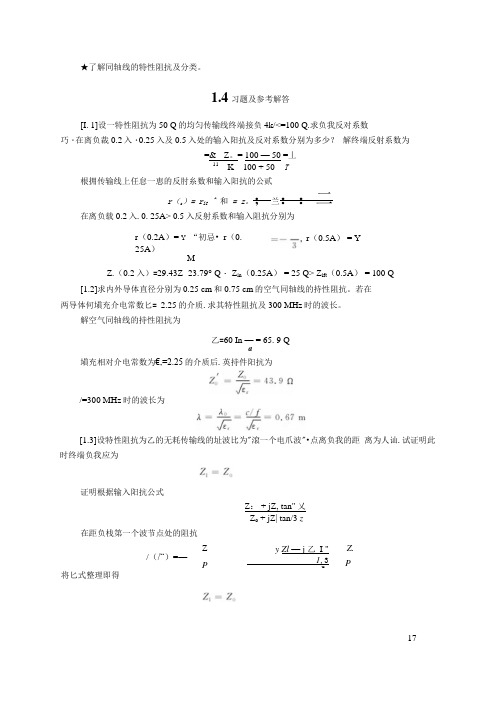 微波技术与天线课后习题答案(西电版)