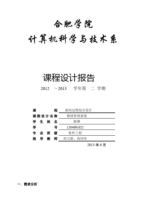 C语言教材管理系统课程设计报告