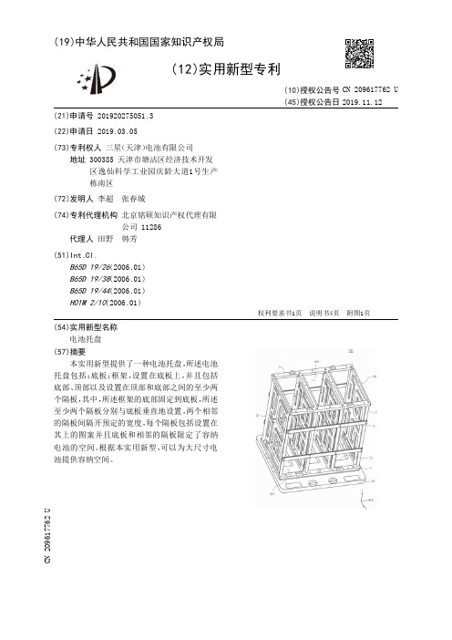 【CN209617762U】电池托盘【专利】