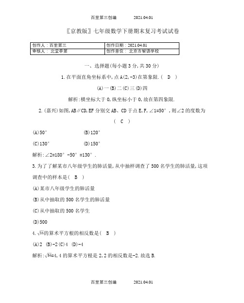 〖京教版〗七年级数学下册期末复习考试试卷0006