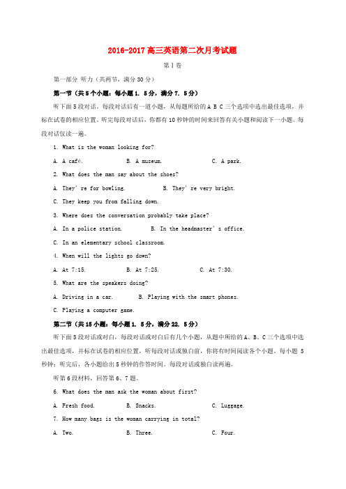 陕西省澄城县寺前中学2017届高三英语上学期第二次月考试题