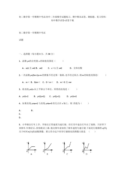 初二数学第一学期期中考试-初中二年级数学试题练习、期中期末试卷-初中数学试卷