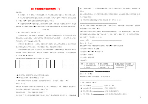 江苏省南通市2020年中考语文模拟卷一含解析