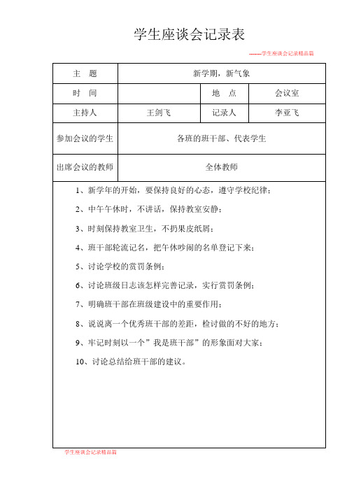 学生座谈会记录表-2