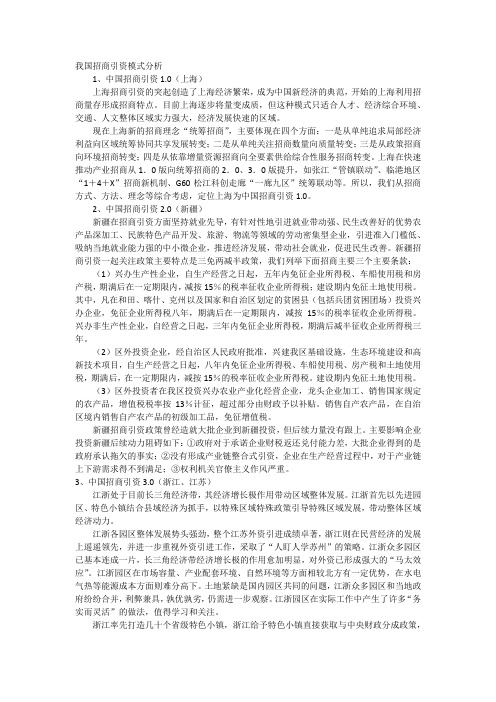 我国招商引资模式分析