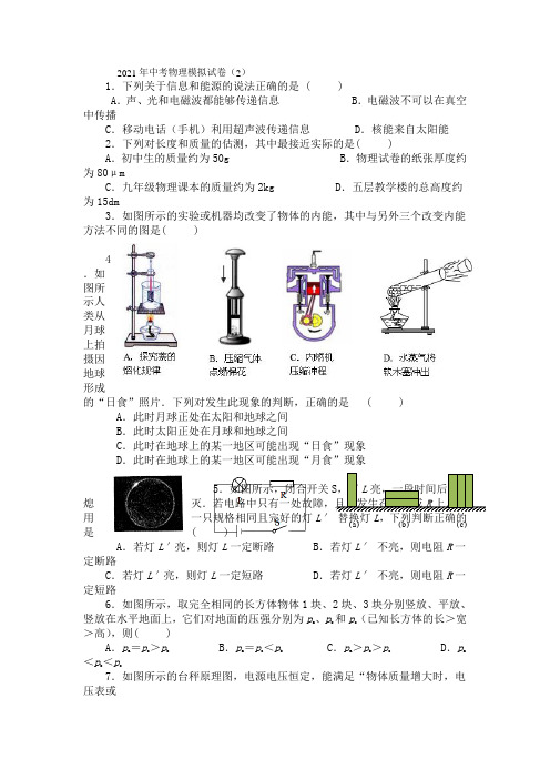 2021年中考物理模拟试卷(2)