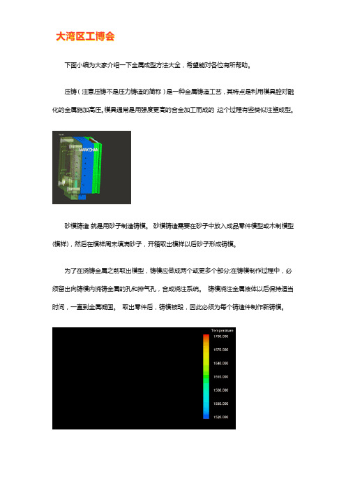 金属成型的主要方法有什么【干货技巧】