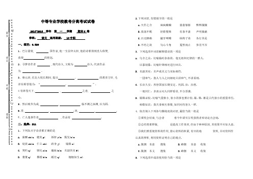 中专语文第三册期末C试卷