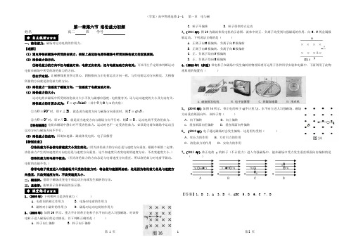 (选修1-1学案)1.6洛伦兹力初探