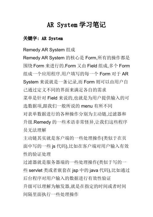 AR System学习笔记