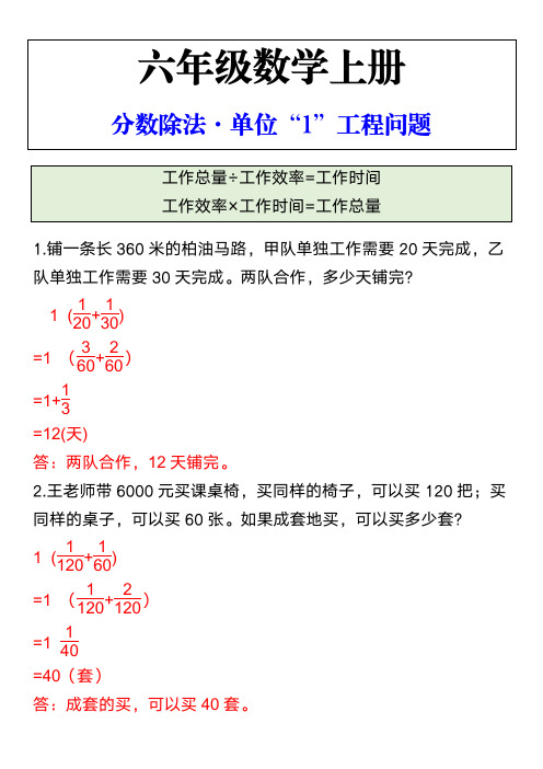 六年级数学上册单位1工程问题应用题