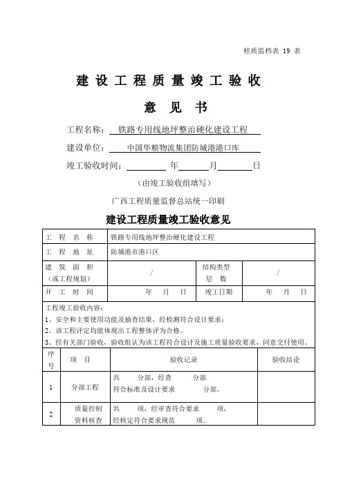 建设工程质量竣工验收意见书版本