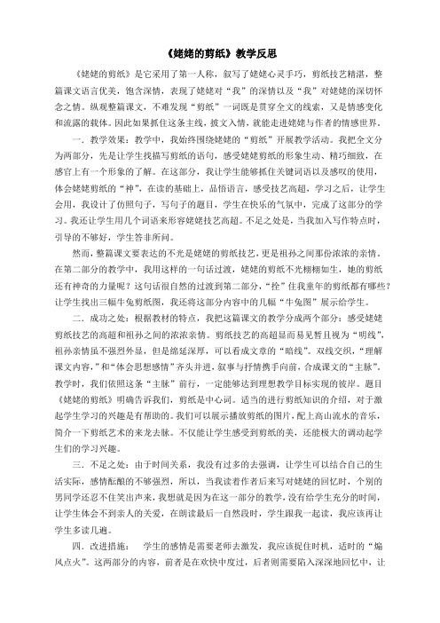 9 姥姥的剪纸9姥姥的剪纸教学反思三 (2)