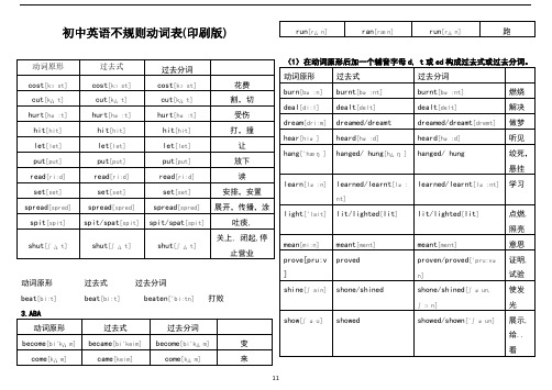 初中英语不规则动词表(整理版)