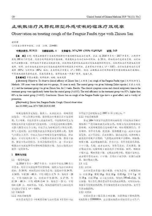 止嗽散治疗风邪犯肺型外感咳嗽的临床疗效观察