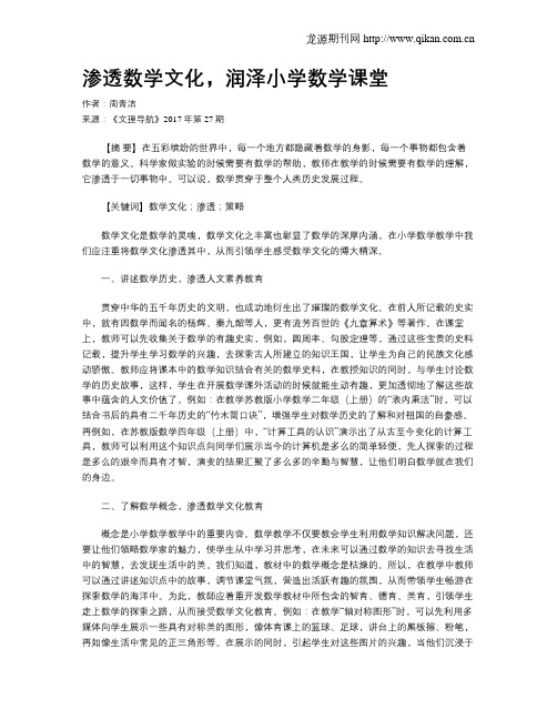 渗透数学文化,润泽小学数学课堂