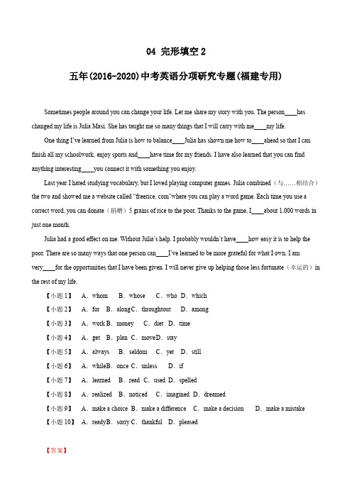 04 完形填空2  五年(2016-2020)中考英语分项研究专题(福建专用)解析版