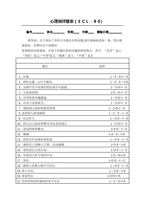 心理测评量表及评分标准