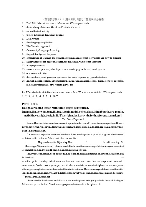 《英语教学法》(1)期末考试试题之二答案和评分标准41