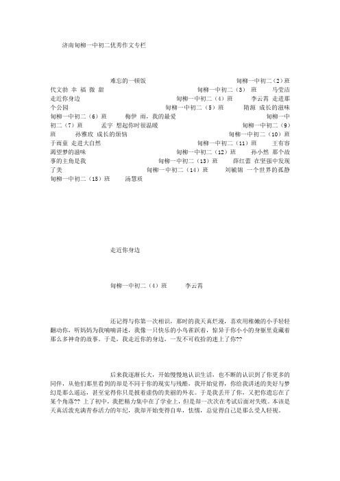 济南甸柳一中初二优秀作文专栏
