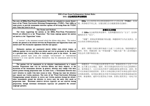 英国议会制辩论赛规则(BP-Debate)