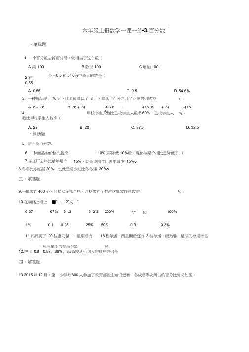 六年级上册数学一课一练-3.百分数北京版含解析