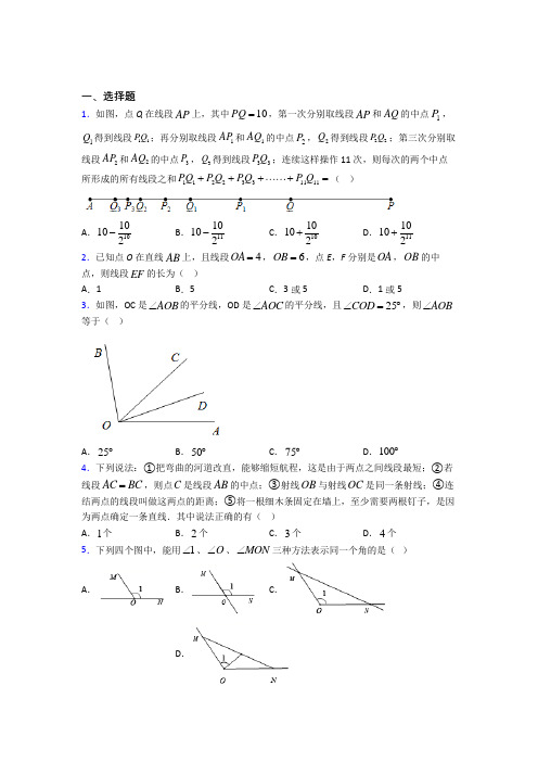 (常考题)北师大版初中数学七年级数学上册第四单元《基本平面图形》测试题(包含答案解析)(1)