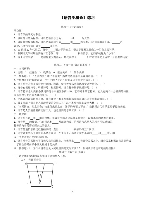 语言学概论练习册