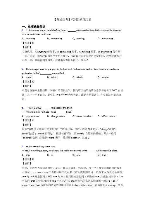 【备战高考】代词经典练习题