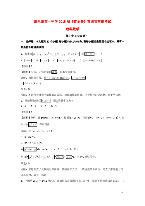 贵州省凯里市第一中学高三数学下学期第四套模拟考试试