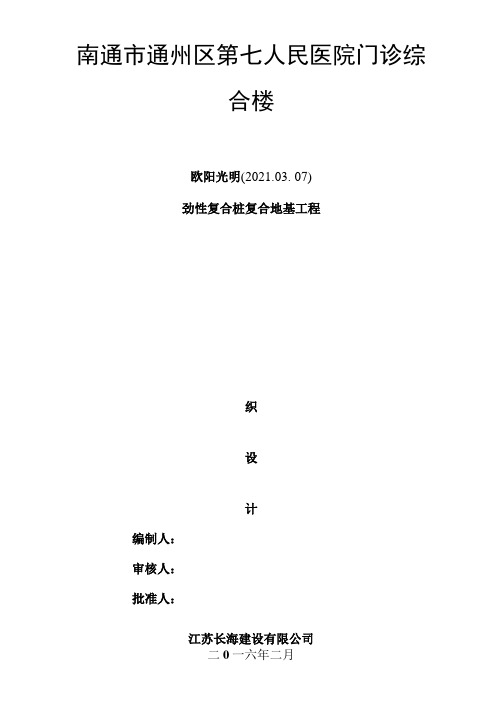 2021年MC劲性复合桩施工方案