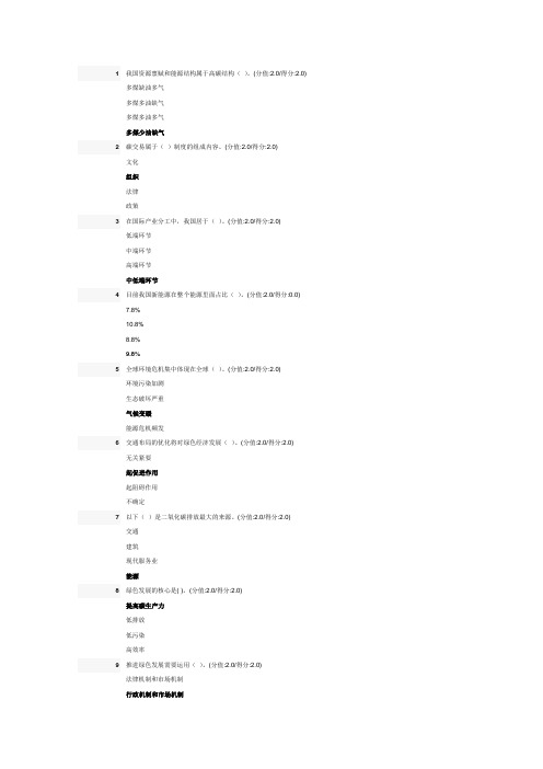 绿色发展思路与对策在线测试题答案