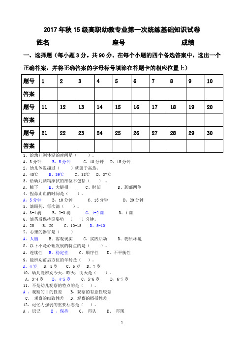 (完整版)幼教专业基础知识试卷