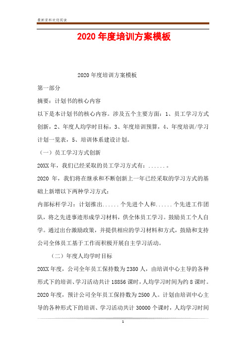 2020年度培训方案模板
