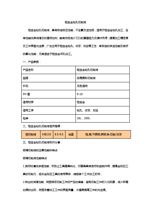 铝合金钻孔切削液