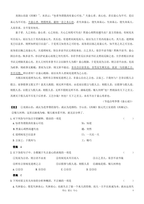 高考语文 文言文阅读精选精练系列之古代散文阅读精粹 童心说素材