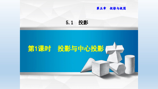 最新九年级数学北师版 第5章 教学课件