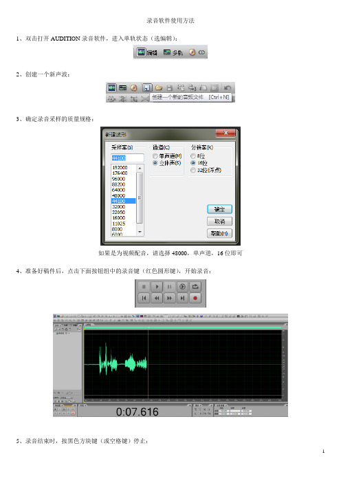 Adobe_audition_3.0教程