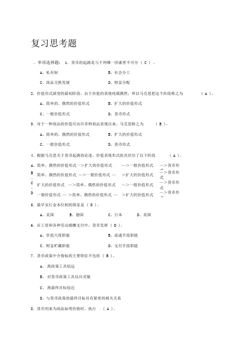 00150金融理论与实务资料