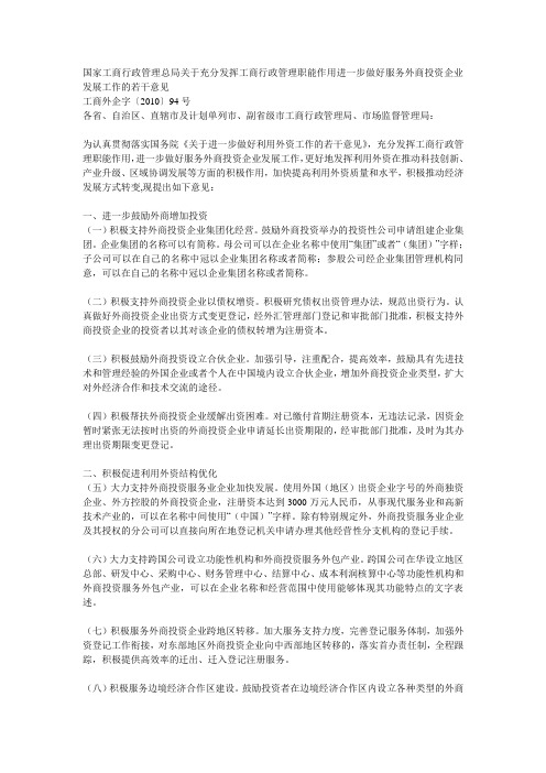 国家工商行政管理总局关于充分发挥工商行政管理职能作用进一步(精)