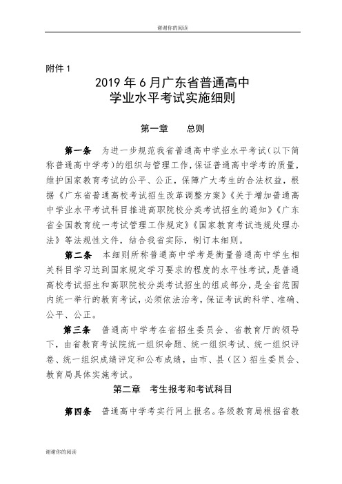 2019年6月广东省普通高中学业水平考试实施细则.doc