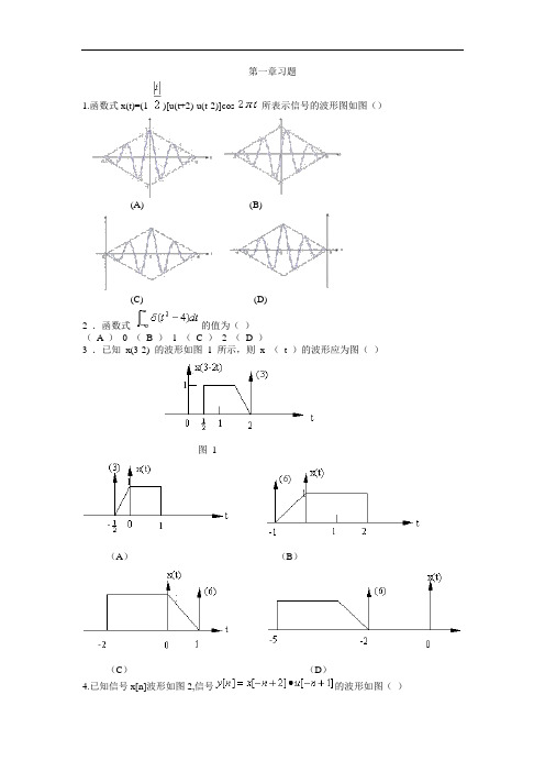 北理工《信号与系统》同步习题答案(与曾禹教材配套)