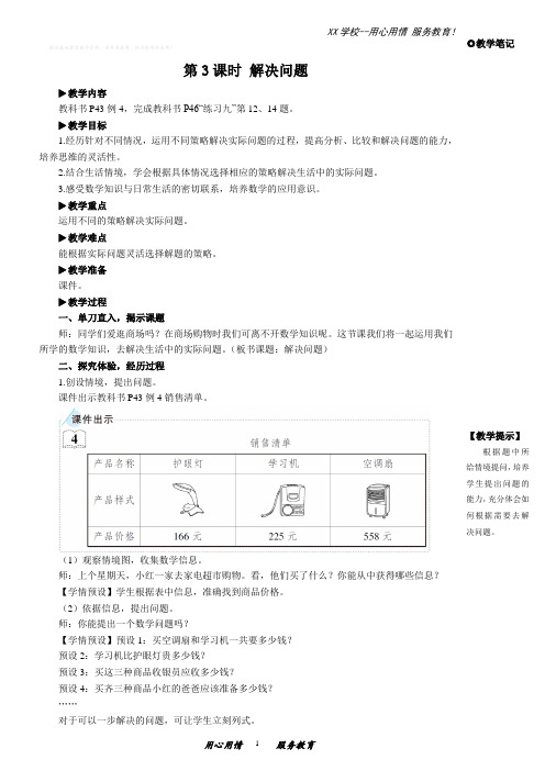 人教版三年级数学上册教案第四单元解决问题