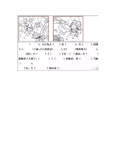 一、二年级看图写话填空练习20篇