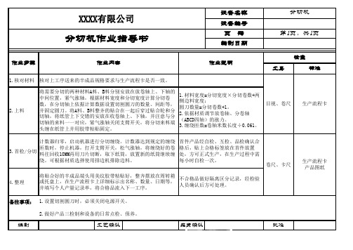 分切机作业指导书