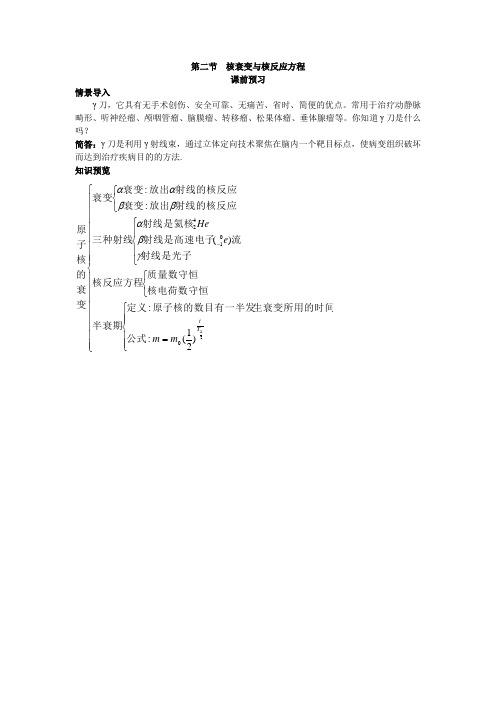 物理粤教版选修3-5素材：课前预习 第四章2.核衰变与核