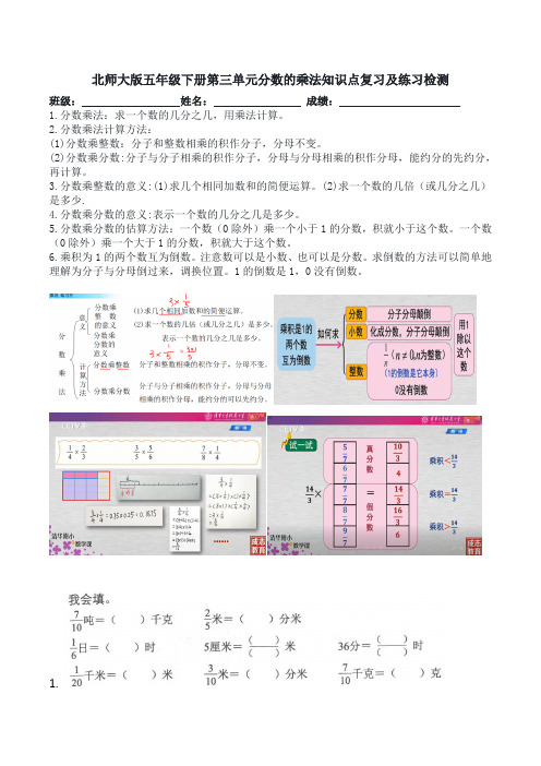 北师大版五年级下册第三单元分数的乘法知识点复习及练习检测